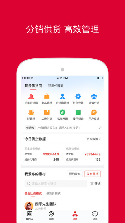 微店店长版app