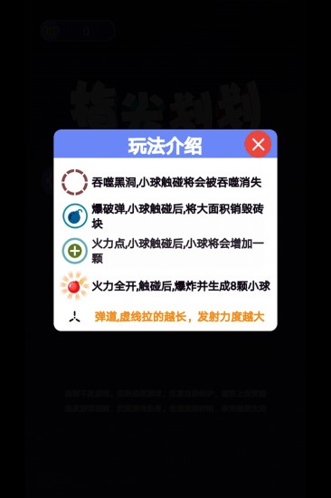 指尖划划游戏安卓版最新版安卓版