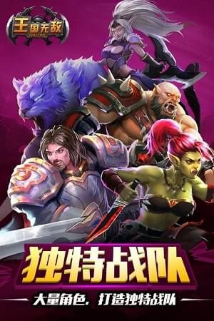 王国无敌免费版苹果版免费版