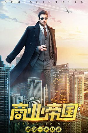 谁是首富苹果免费下载