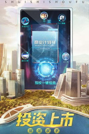 谁是首富苹果免费下载