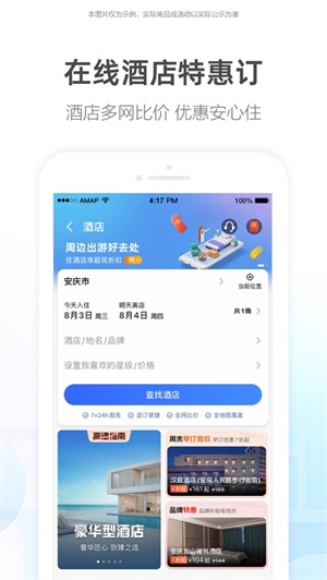 高德地图APP最新下载2023新版