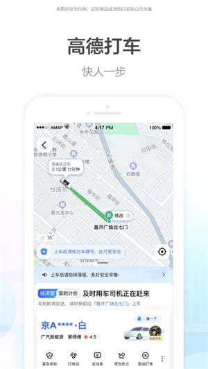 高德地图APP最新下载2023新版