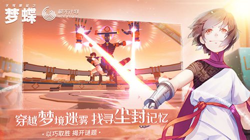 不可思议之梦蝶手机版苹果下载安装
