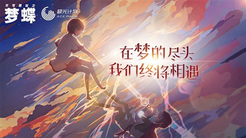 不可思议之梦蝶手机版苹果下载安装