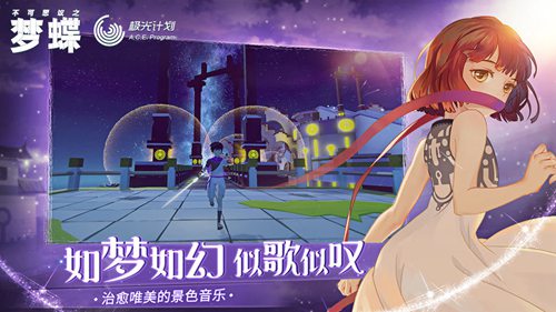 不可思议之梦蝶手机版苹果下载安装