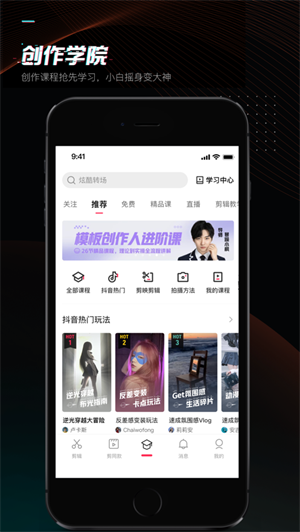 剪映软件手机下载安装2023最新版