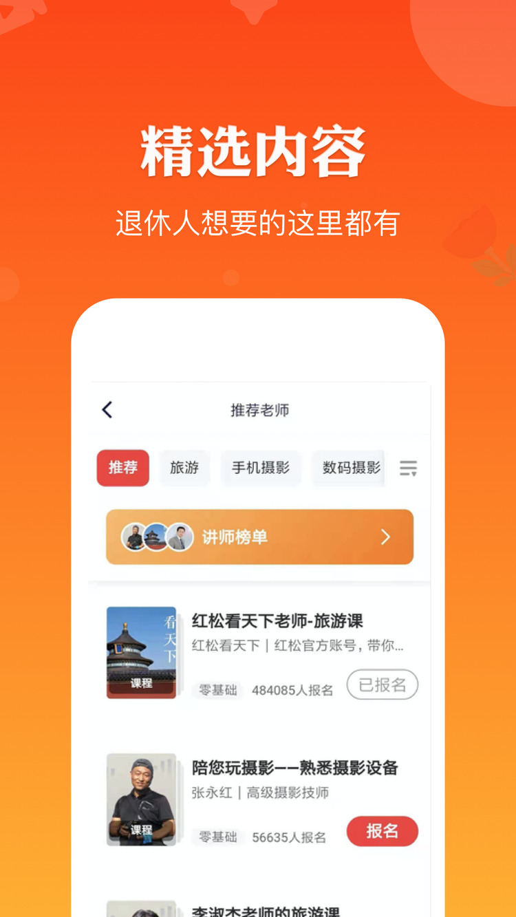 红松极速版app手机版