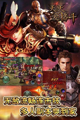天天爱格斗单机免费版ios手机下载