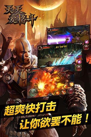 天天爱格斗单机免费版ios手机下载