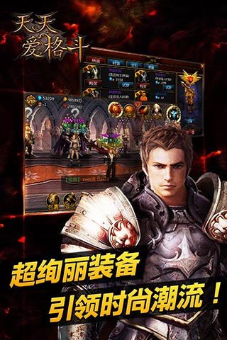 天天爱格斗单机免费版ios手机下载