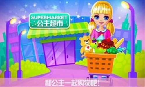 公主购物沙龙安卓版2023下载