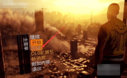 Epic消逝的光芒存档丢失如何恢复 epic存档恢复方法教程