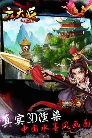 六大派手游苹果版下载安装