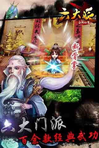 六大派手游苹果版下载安装