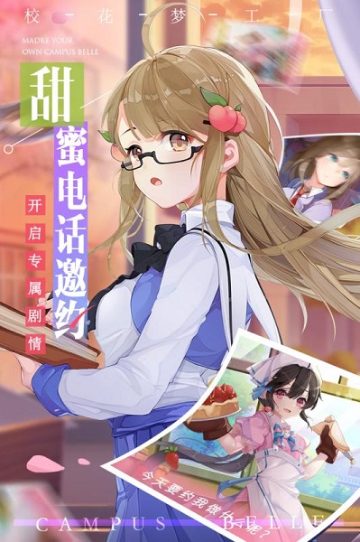 校花梦工厂应用宝服