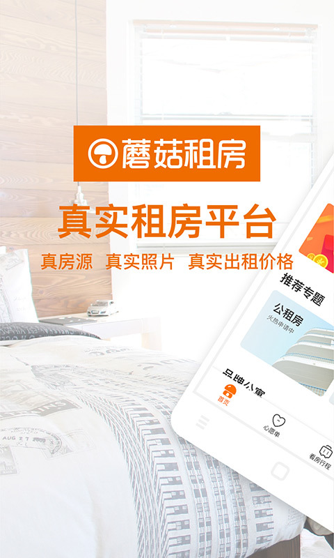 蘑菇租房app