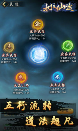 永恒仙途之修真版旧版下载安卓版