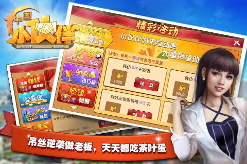 中国小伙伴安卓版苹果免费版