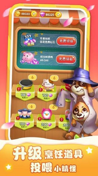 梦幻美味手游(暂未上线)2023版本下载