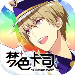 梦色卡司最新下载免费版