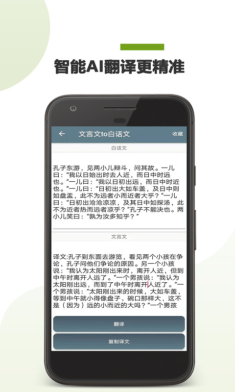 ai文言文翻译app