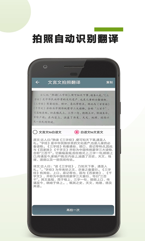 ai文言文翻译app