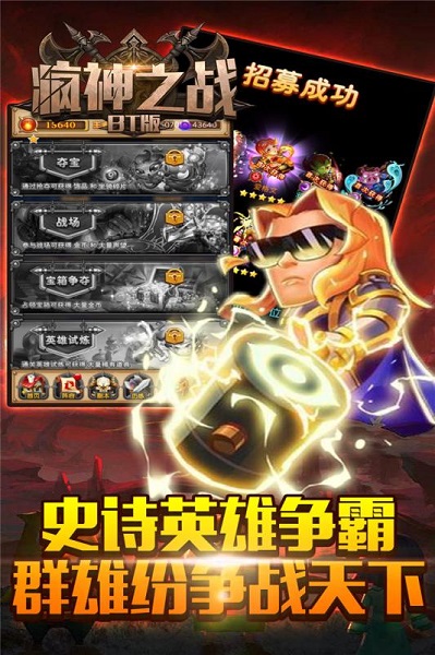 疯神之战bt版手游最新版本下载