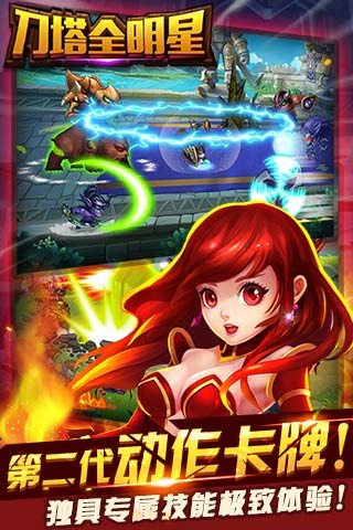刀塔全明星手游免费版下载安装