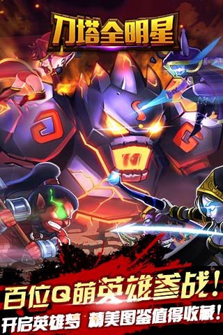 刀塔全明星手游免费版下载安装