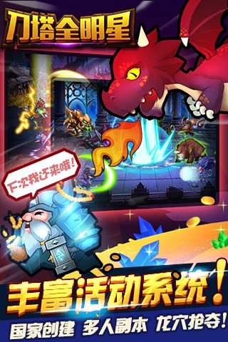 刀塔全明星手游免费版下载安装
