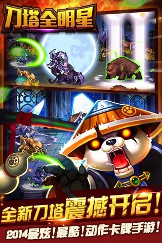 刀塔全明星手游免费版下载安装