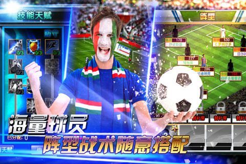 辉煌足球手游ios下载免费版