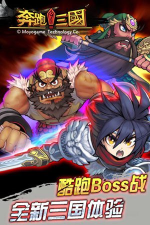 奔跑三国手机版手机版免费版下载