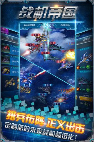 战机帝国手游免费版下载