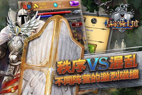 皇家骑士团安卓版ios版免费版