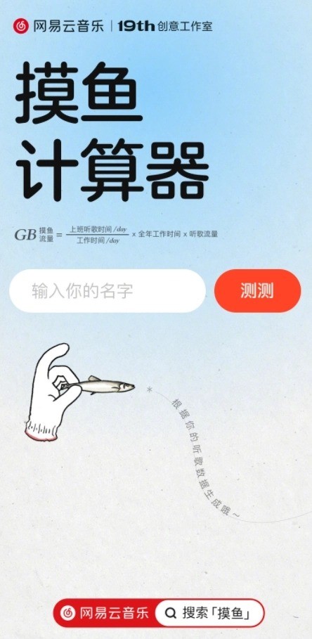 网易云摸鱼计算器功能app官方版