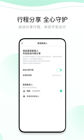 有鹏出行app手机版