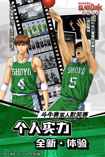 灌篮高手百度端下载安装2023版