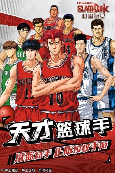 灌篮高手百度端下载安装2023版