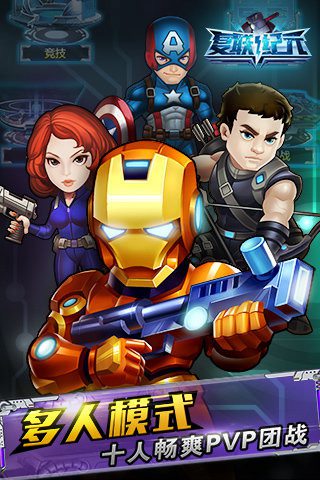 复联纪元手机免费版