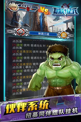 复联纪元手机免费版