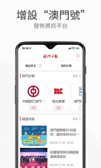 澳门日报电子报app下载