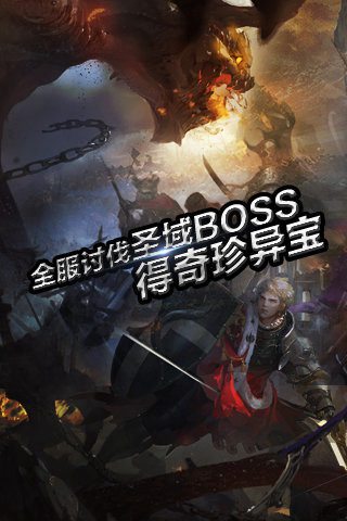 圣域之光免费手机下载