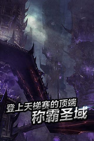 圣域之光免费手机下载