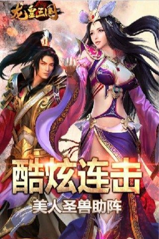 龙皇三国安卓版下载手机版本