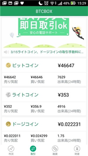 BTCBOX交易所下载安装最新版2023