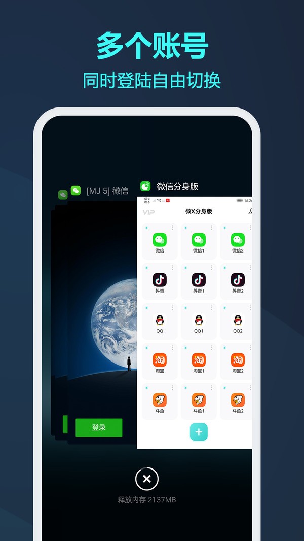 微信分身ios版下载2022