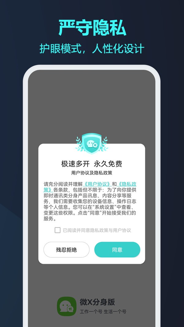 微信分身ios版下载2022