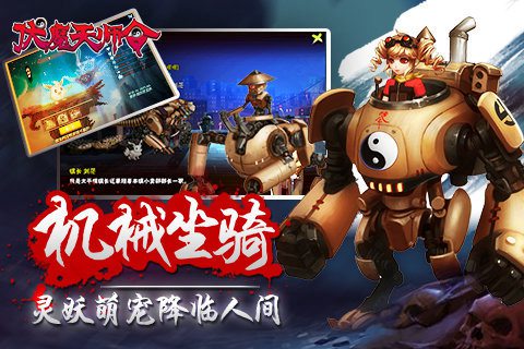 伏魔天师令手游官网版免费下载手机版